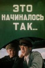 Это начиналось так... 1956