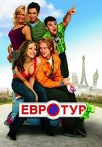 Евротур (EuroTrip) 2004