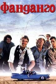 Фанданго (Fandango) 1985