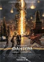 Фантом (The Darkest Hour) 2011