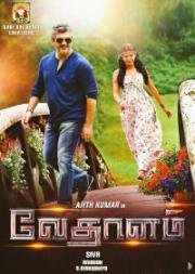 Фантом (Сестра и брат) (Vedalam) 2015