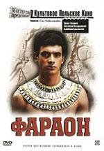 Фараон (Faraon) (1966)