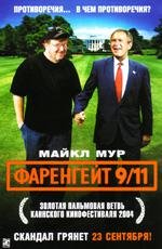 Фаренгейт 9/11 (Fahrenheit 9/11) 2004