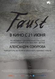 Фауст (Faust) 2011