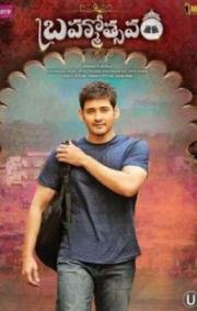 Фестиваль (Brahmotsavam) (2016)