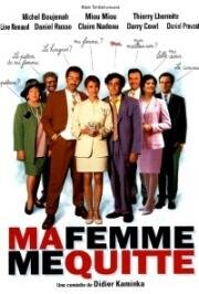Фиктивный брак (Ma femme me quitte) 1996