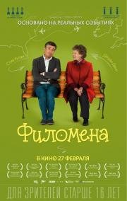 Филомена (Philomena) (2014)