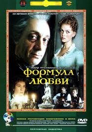 Формула любви 1984