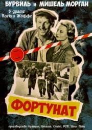 Фортунат (Ноэль Фортюна) (Fortunate (Fortunat)) 1960