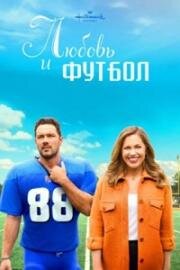 Fourth Down and Love (Fourth Down and Love) (2023)