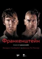 Франкенштейн (Frankenstein) 2011