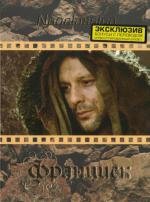 Франциск (Francesco) 1989