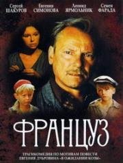 Француз 1988