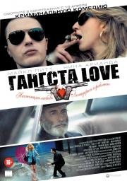 Гангста Love (Rob the Mob) (2014)