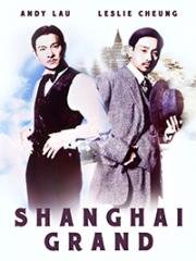 Гангстерские войны (Xin Shang Hai tan (Shanghai Grand)) 1996