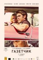 Газетчик (The Paperboy) 2012