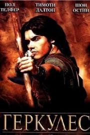 Геркулес (Hercules) 2005