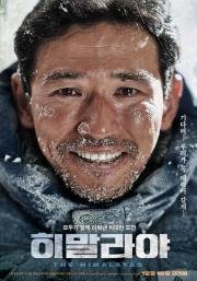 Гималаи (Himalaya) (2015)