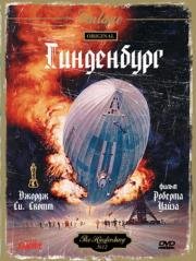 Гинденбург (The Hindenburg) 1975