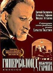 Гиперболоид инженера Гарина 1965