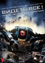 Видеть все! (Глазоборги) (Eyeborgs) 2009