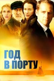 Год в порту (Hide Away (A Year in Mooring)) 2011