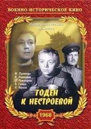 Годен к нестроевой 1968