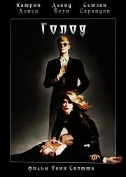 Голод (The Hunger) 1983