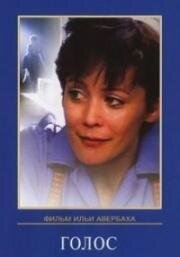 Голос 1982