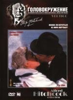 Головокружение (Vertigo) 1958