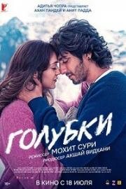 Голубки (Блуждающая звезда) (2025)