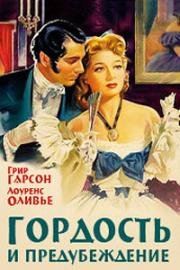 Гордость и предубеждение (Pride and Prejudice) (1940)