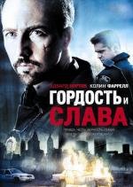 Гордость и слава (Pride and Glory) 2008