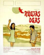 Горькая ягода 1975