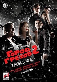 Город грехов 2: Женщина, ради которой стоит убивать (Sin City: A Dame to Kill For) (2014)