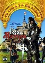 Город мастеров 1965