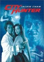 Городской охотник (Sing si lip yan)