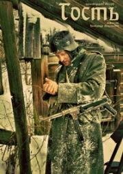 Гость 2017