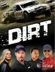 Грязь (Dirt) 2018
