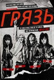 Грязь (The Dirt) 2019