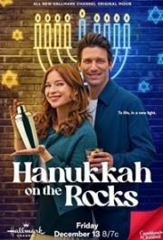 Ханука со льдом (Hanukkah on the Rocks) (2024)