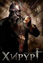 Хирург (The Red Cell) (2008)