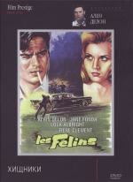 Хищники (Les félins) 1964