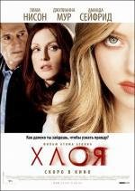 Хлоя (Chloe) (2010)