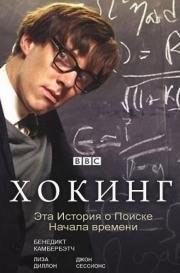 Хокинг (Hawking) 2004