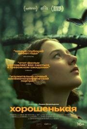 Хорошенькая (Good One)