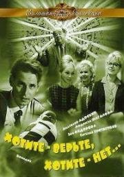 Хотите - верьте, хотите - нет... 1964