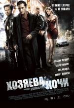 Хозяева ночи (We Own the Night) 2008