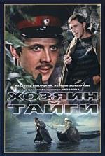 Хозяин Тайги 1968