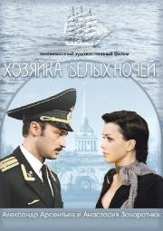 Хозяйка "Белых ночей" 2011